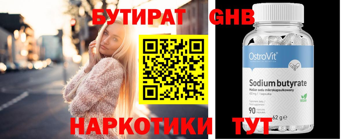 Сланцы  БУТИРАТ буратино  Вход с VPN 