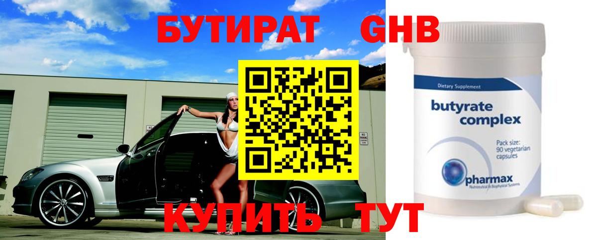 Бутират бутик Сланцы