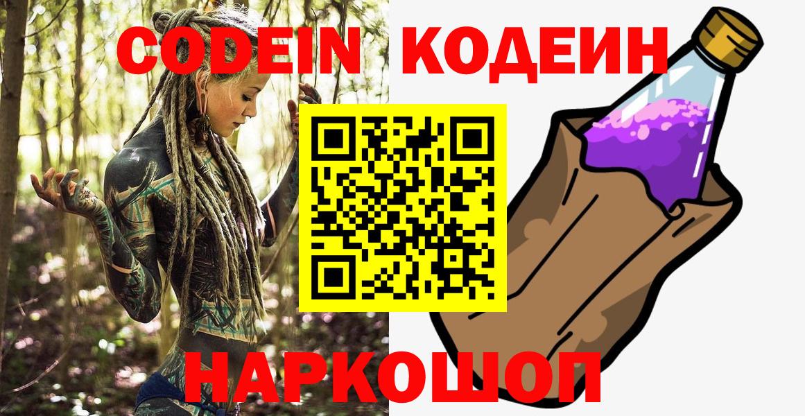 Кодеиновый сироп Lean Purple Drank  Вход с VPN  Сланцы 