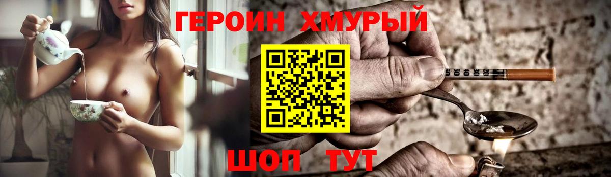 Сланцы  Героин  Вход с VPN  Героин гречка 