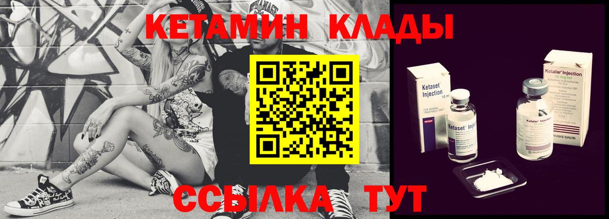 КЕТАМИН ketamine Сланцы