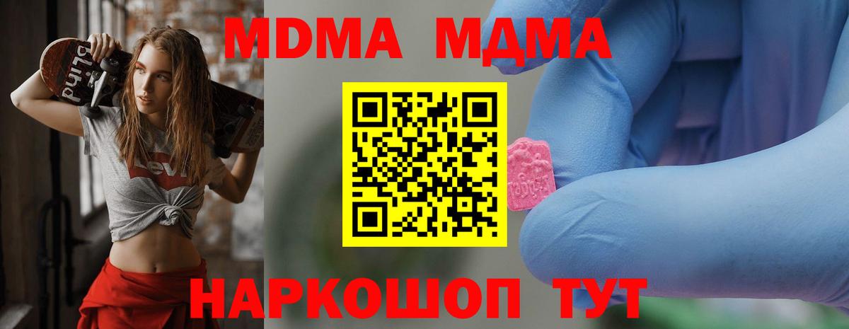MDMA молли  Вход с VPN  МДМА молли  Сланцы 
