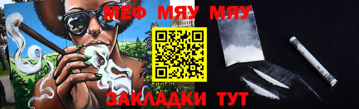 МЕФ мука  Вход с VPN  Сланцы  МЕФ  МЯУ-МЯУ 4 MMC 