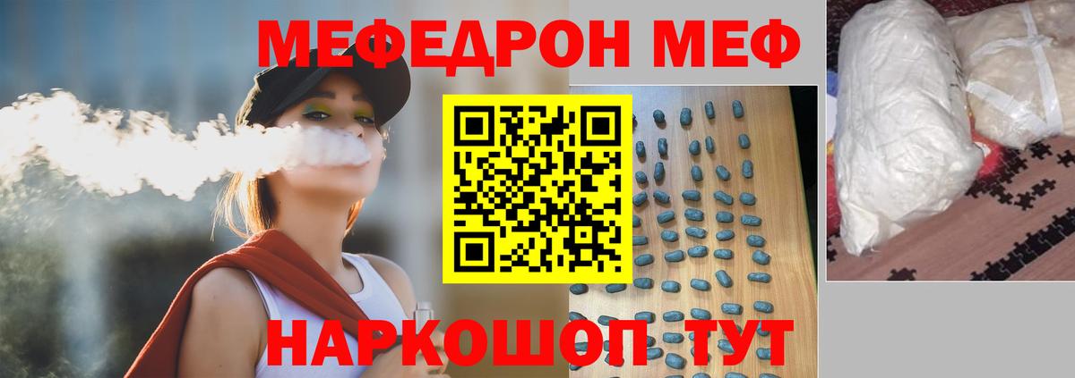 Мефедрон кристаллы Сланцы