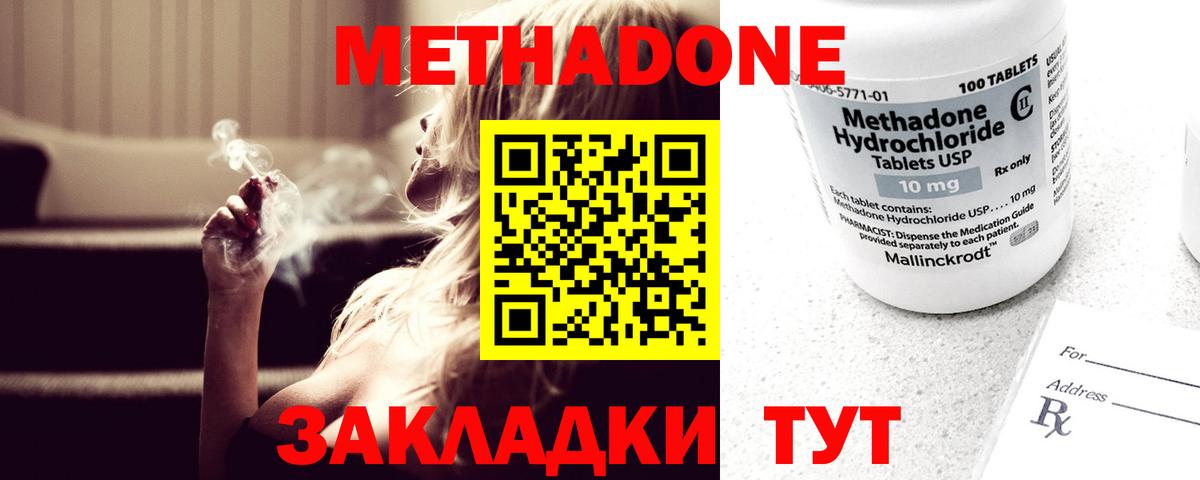 Метадон белоснежный  МЕТАДОН VHQ  Вход с VPN  Сланцы 