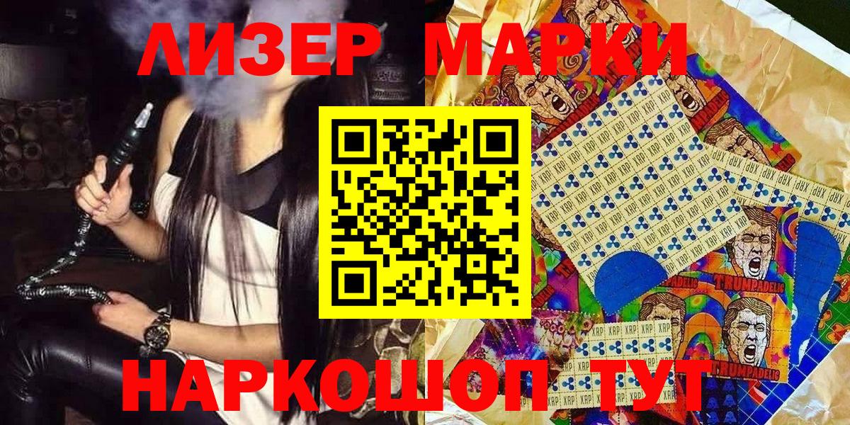Марки N-bome 1500мкг Сланцы